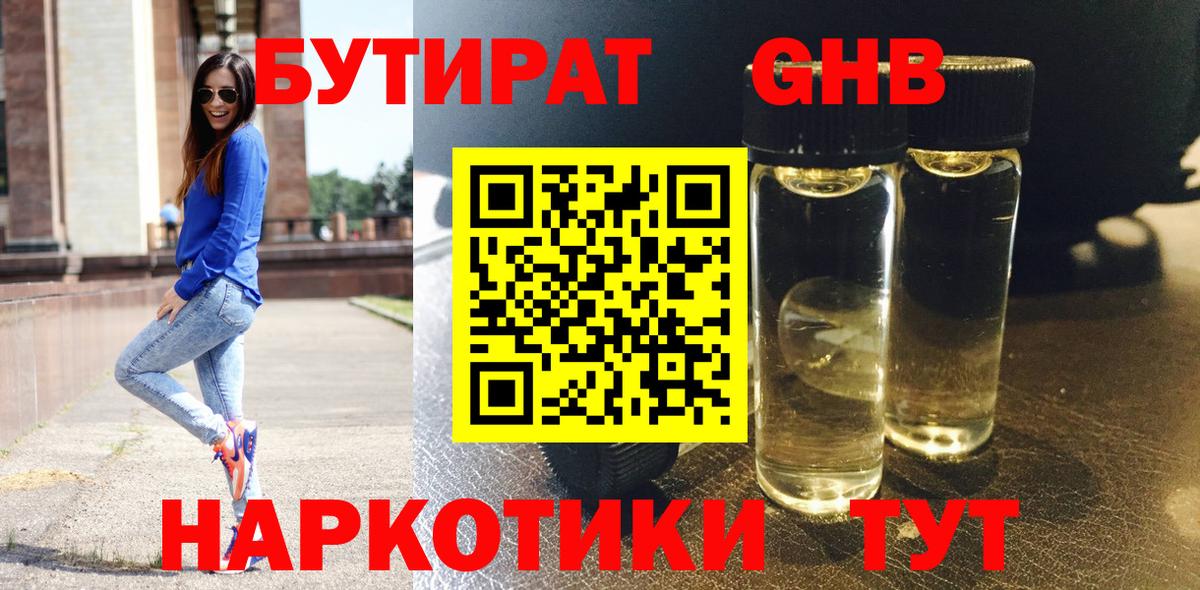БУТИРАТ вода Томск