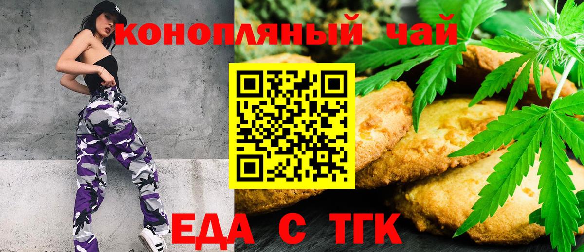 Еда ТГК марихуана Томск