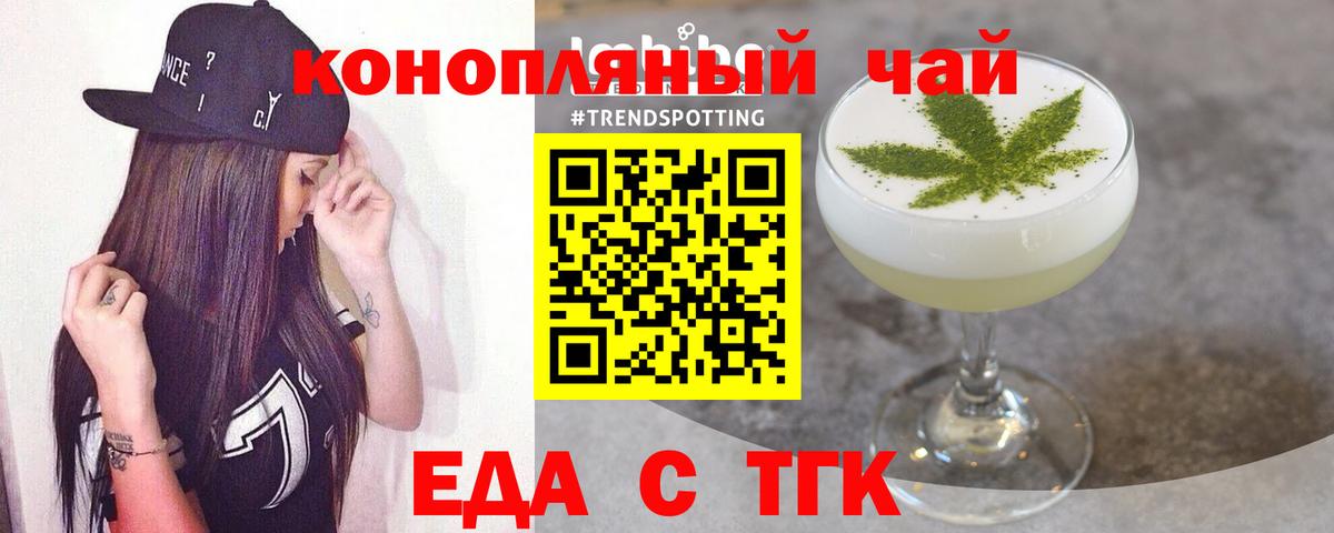 Томск  Печенье с ТГК конопля  Вход с VPN 