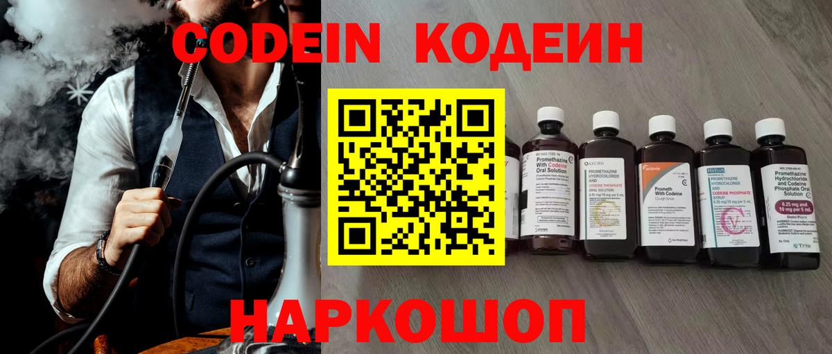 Томск  Codein напиток Lean (лин)  Вход с VPN 