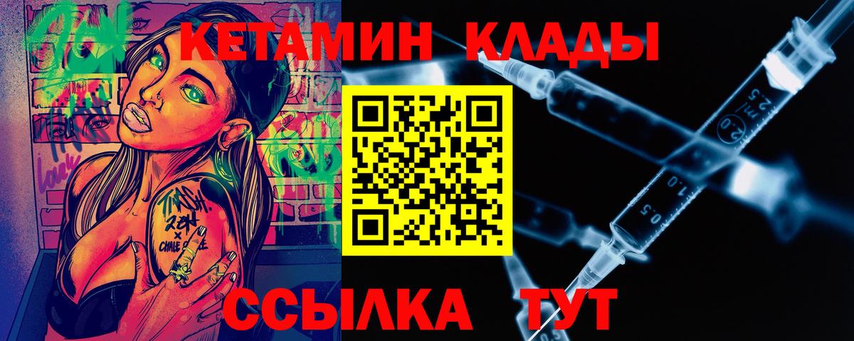 Томск  КЕТАМИН ketamine  нарко площадка формула  Вход с VPN 