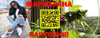 каннабис Анжеро-Судженск