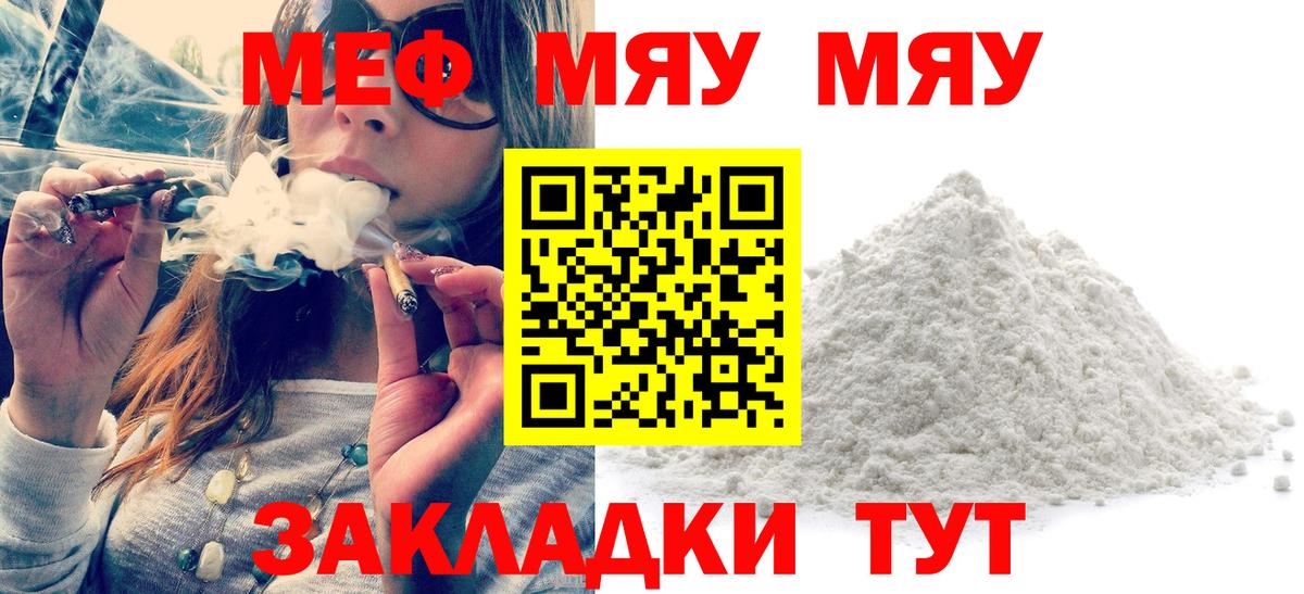купить наркотики сайты  МЯУ-МЯУ  Вход с VPN  мега tor  Томск  МЯУ-МЯУ VHQ 