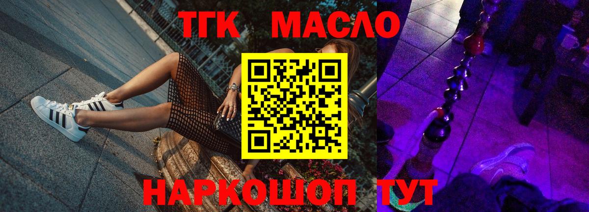 ТГК вейп Томск